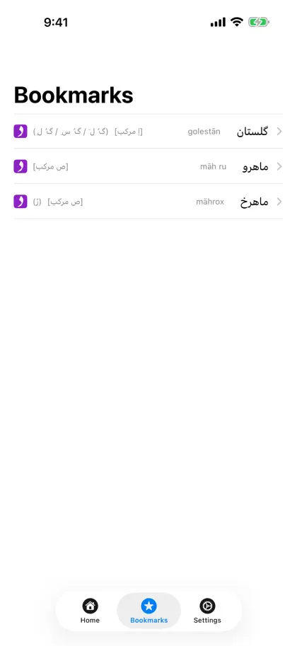 Screenshot 3 di 3 di Dehkhoda Dictionary - دهخدا