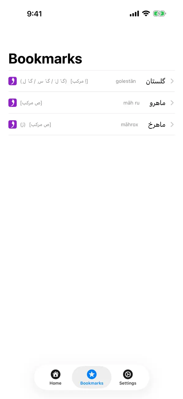 Screenshot #3 pour Dehkhoda Dictionary - دهخدا