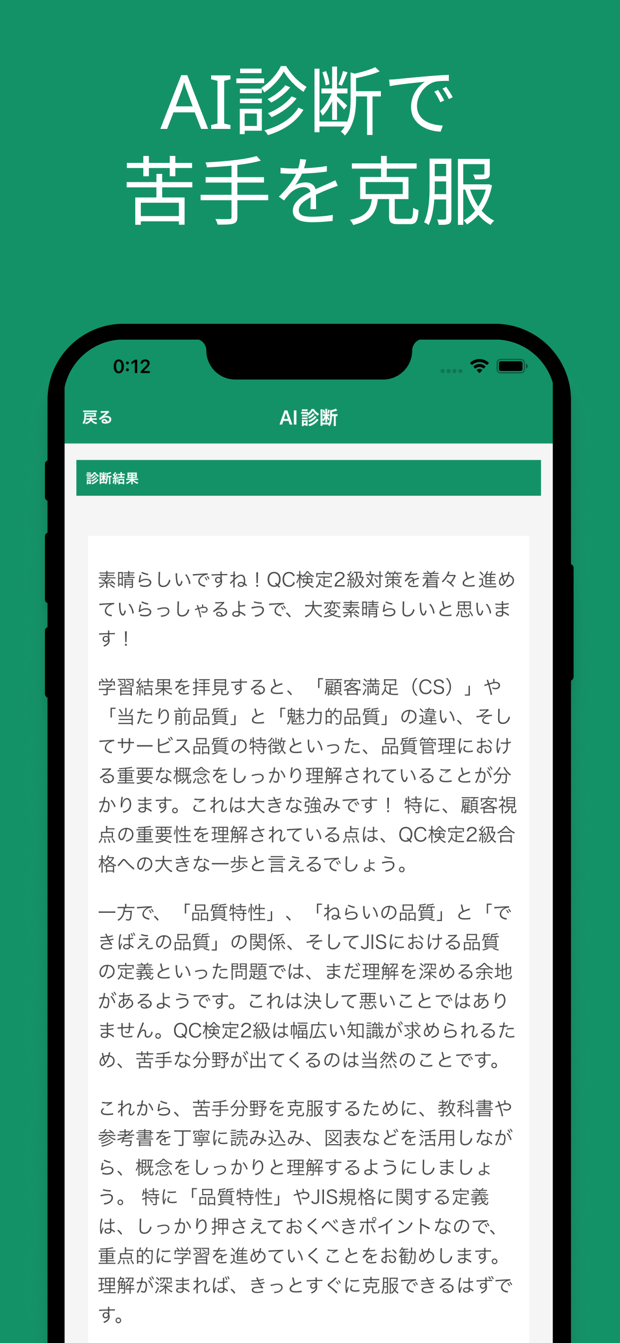 QC検定２級 対策アプリ