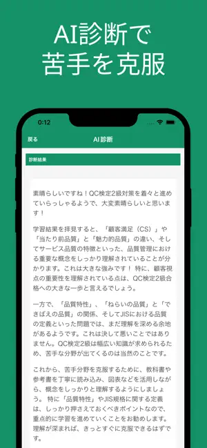 QC検定２級 対策アプリ screenshot 3