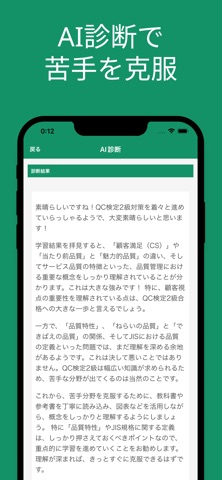QC検定２級 対策アプリ screenshot