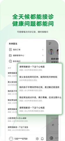 未来医生-名医决策，家庭健康 screenshot