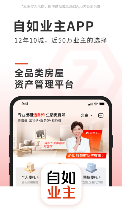 自如业主-房屋出租选自如 Screenshot