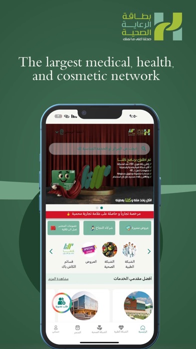 Screenshot #1 pour الرعاية الصحية