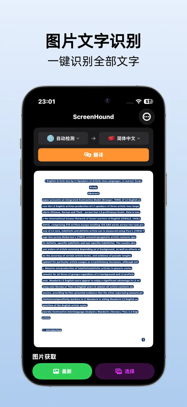 ScreenHound - 图片文字提取、屏幕翻译、文件扫描 截图 1