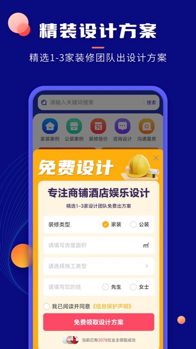 房子装修设计 Screenshot