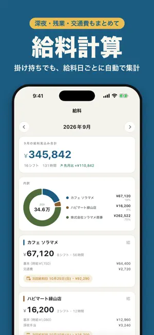Minori（みのり）- シフト管理と給料計算 screenshot 2