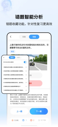 学法减分搜题全解-2025驾照快速通关助手 screenshot