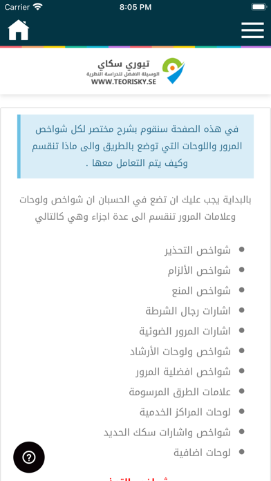 Teori På Arabiska - تيوري سكاي Screenshot