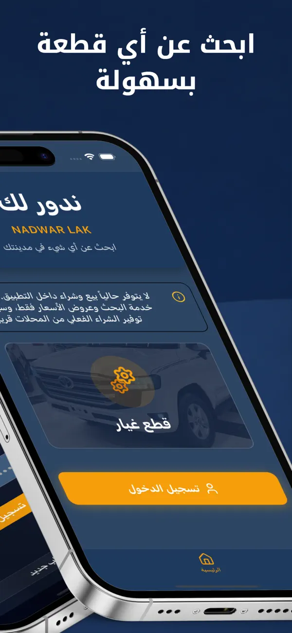 Screenshot #1 pour ندور لك