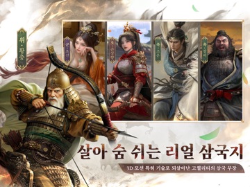 삼국지: 천하결전 iPad screenshot 6