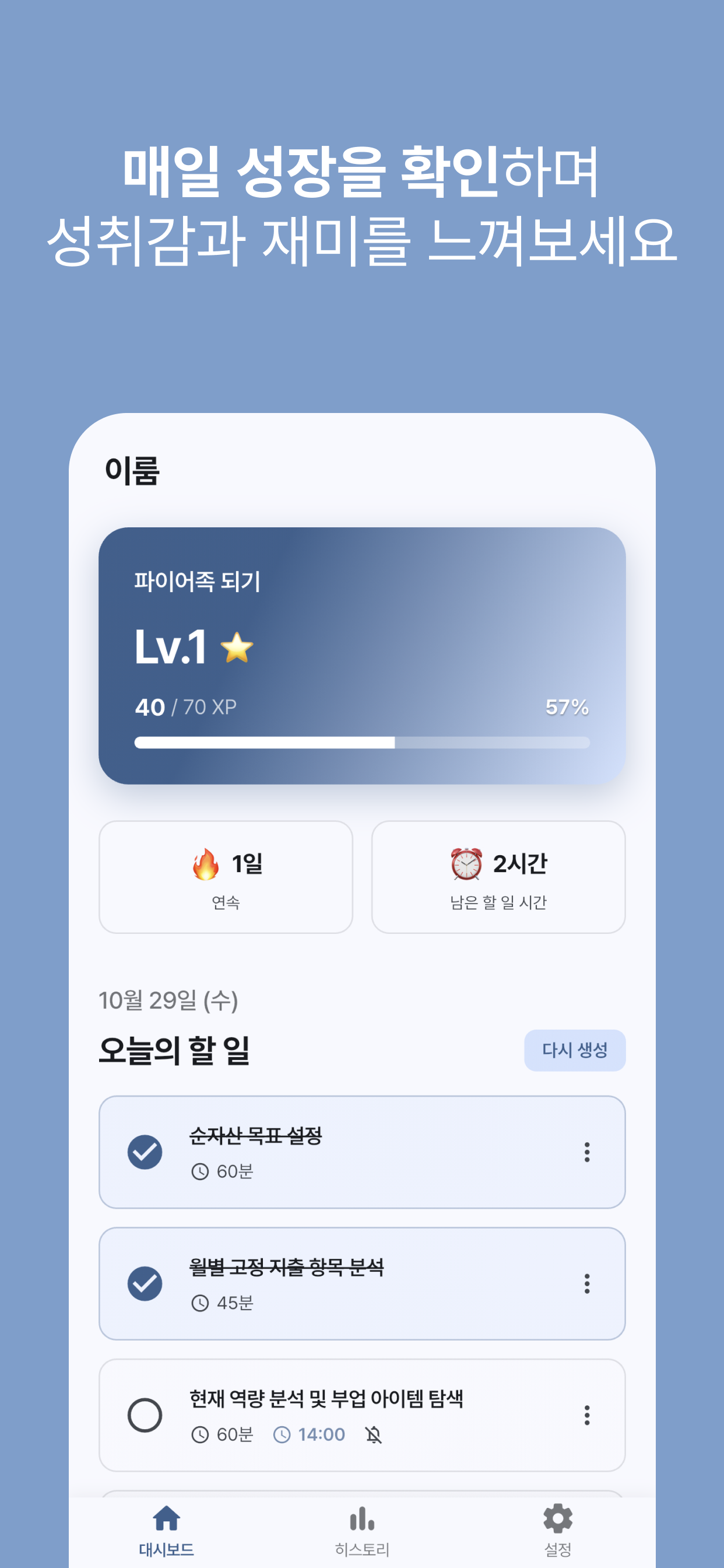 이룸 - AI가 함께하는 목표 달성 여정 screenshot 4