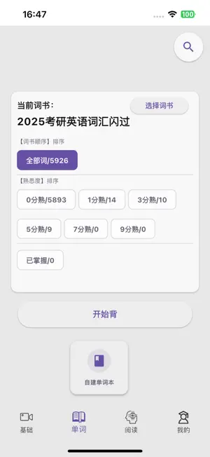 咔咔背单词 screenshot 1
