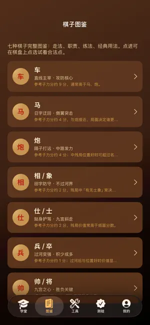 象棋残局破解 screenshot 3