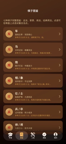 象棋残局破解 screenshot 3