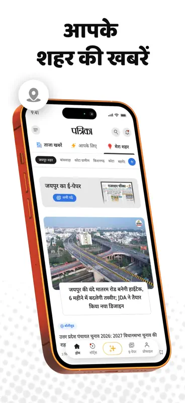 Patrika Hindi News & Epaper screenshot 3 of 7