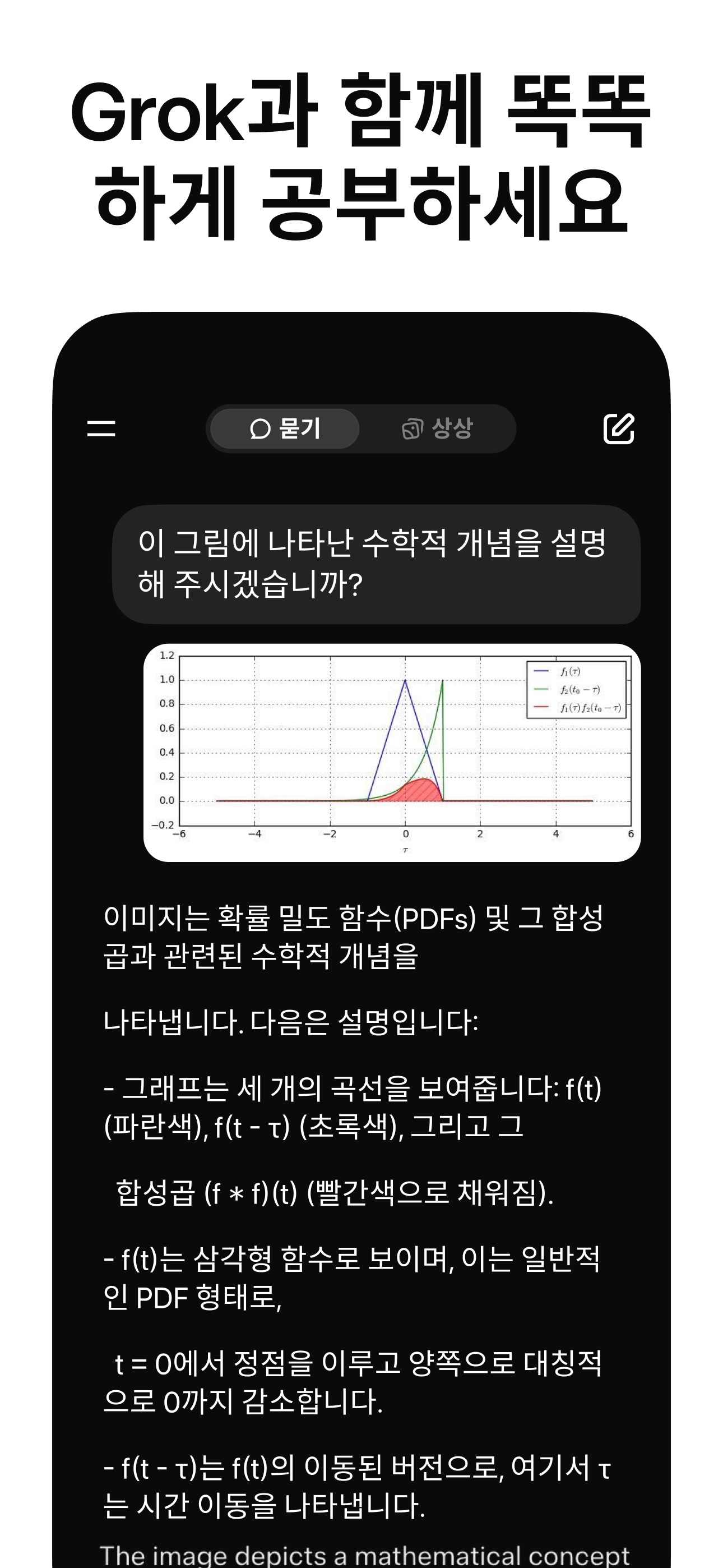 Grok­ 스크린샷 6