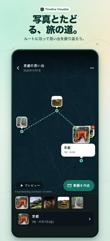Timeline Visualize: 旅行マップ動画 screenshot 1 of 6