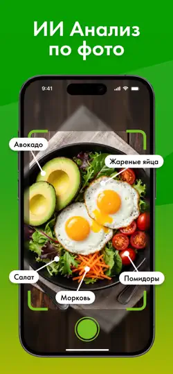 Скриншот FoodBite: ИИ счетчик калорий на iPhone 2