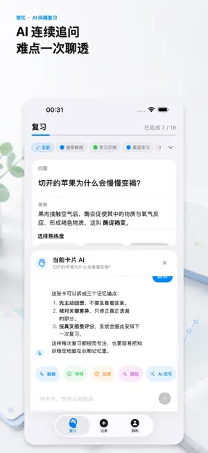 JianYi: AI Flashcards screenshot 2