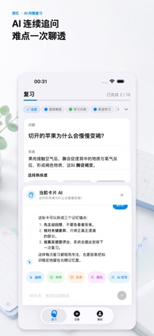 简忆：Anki记忆卡片，AI间隔复习 screenshot