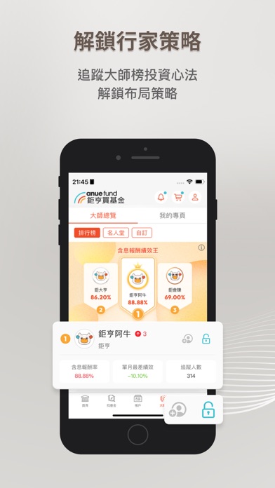 鉅亨買基金 – 買好基金必備APP Screenshot
