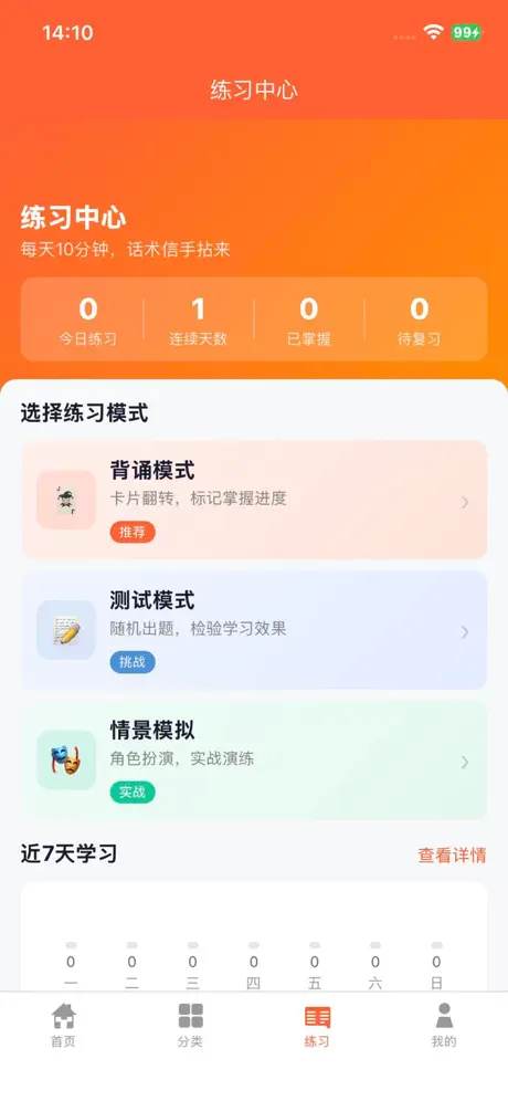 话术宝典‑App screenshot 4
