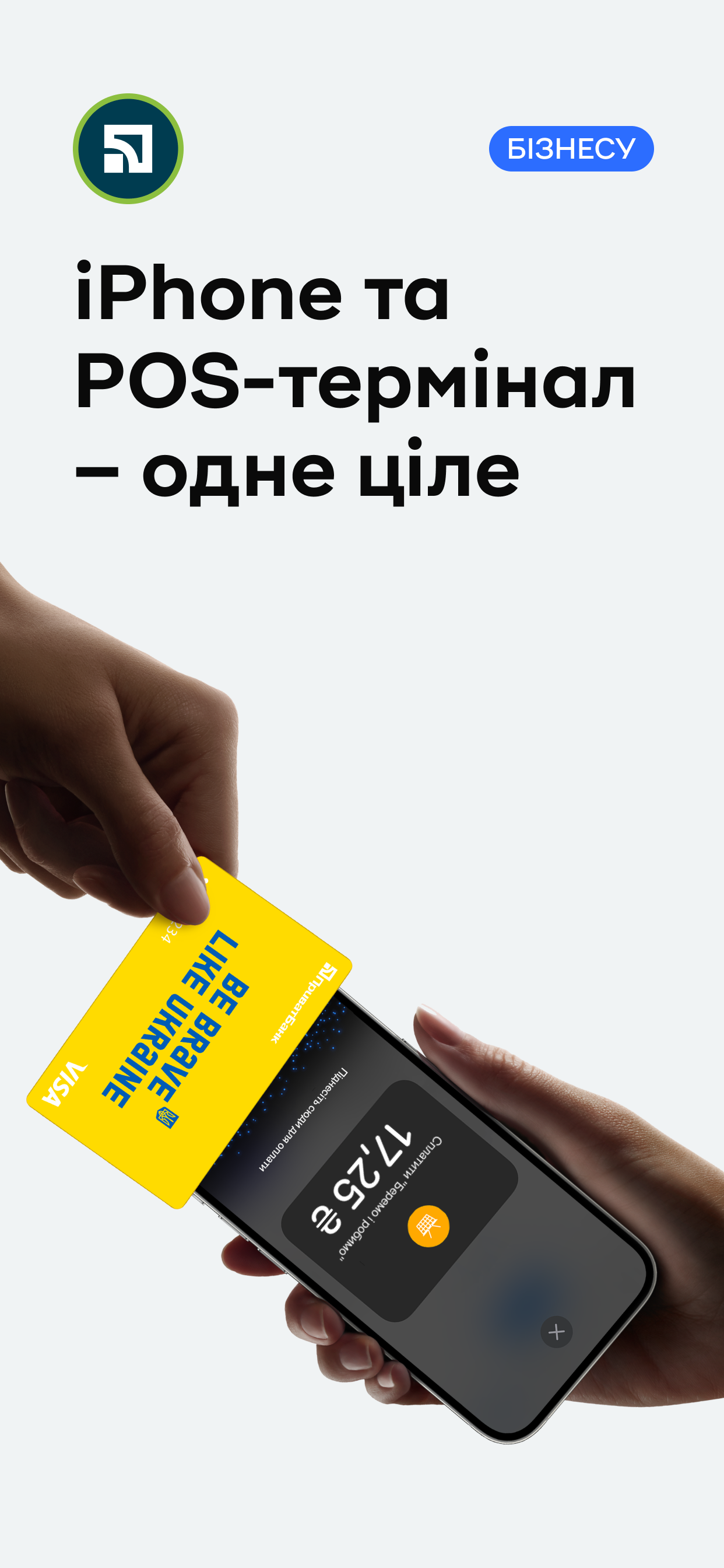 Термінал від ПриватБанку