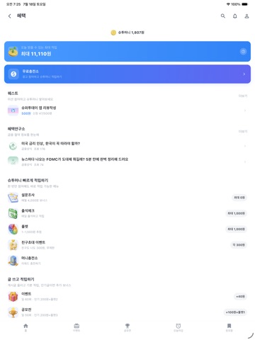 슈퍼투데이 - 이벤트·공모전·대외활동 응모 iPad screenshot