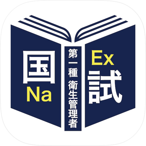 第一種衛生管理者＜対策シリーズ＞