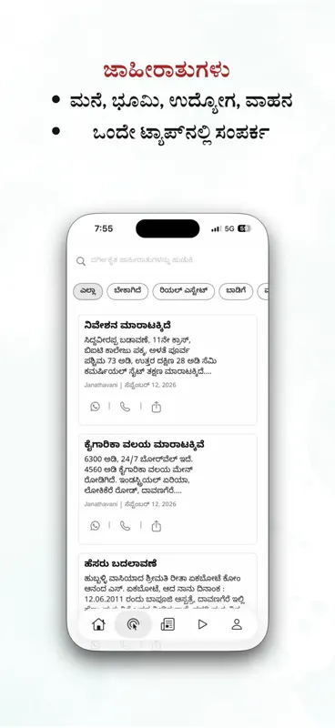 Janathavani screenshot 6 of 9
