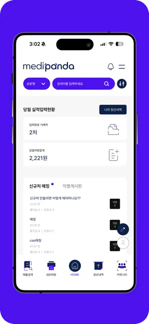 메디판다 screenshot 2