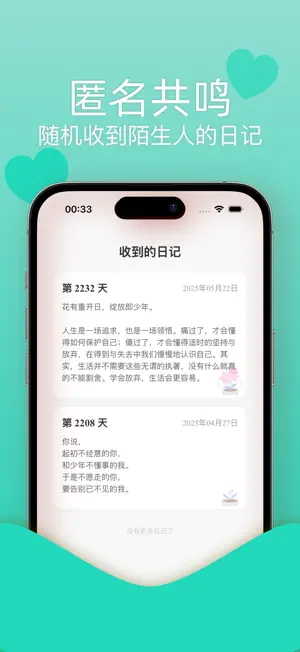 心花日记 screenshot 3
