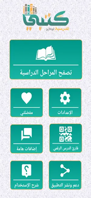 كتبي المدرسية iPhone screenshot 1
