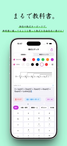 数式キーボード のスクリーンショット