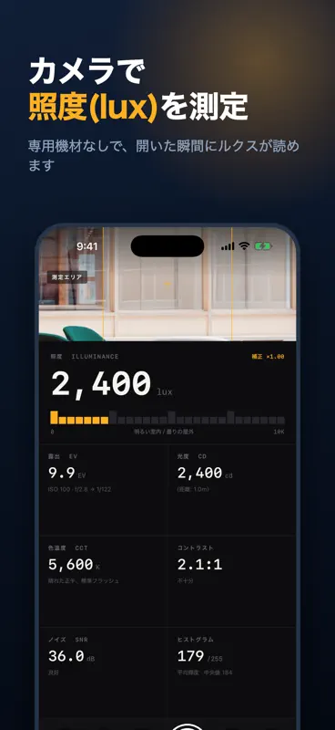 LightScope - 照度計・露出計 screenshot 4 of 5