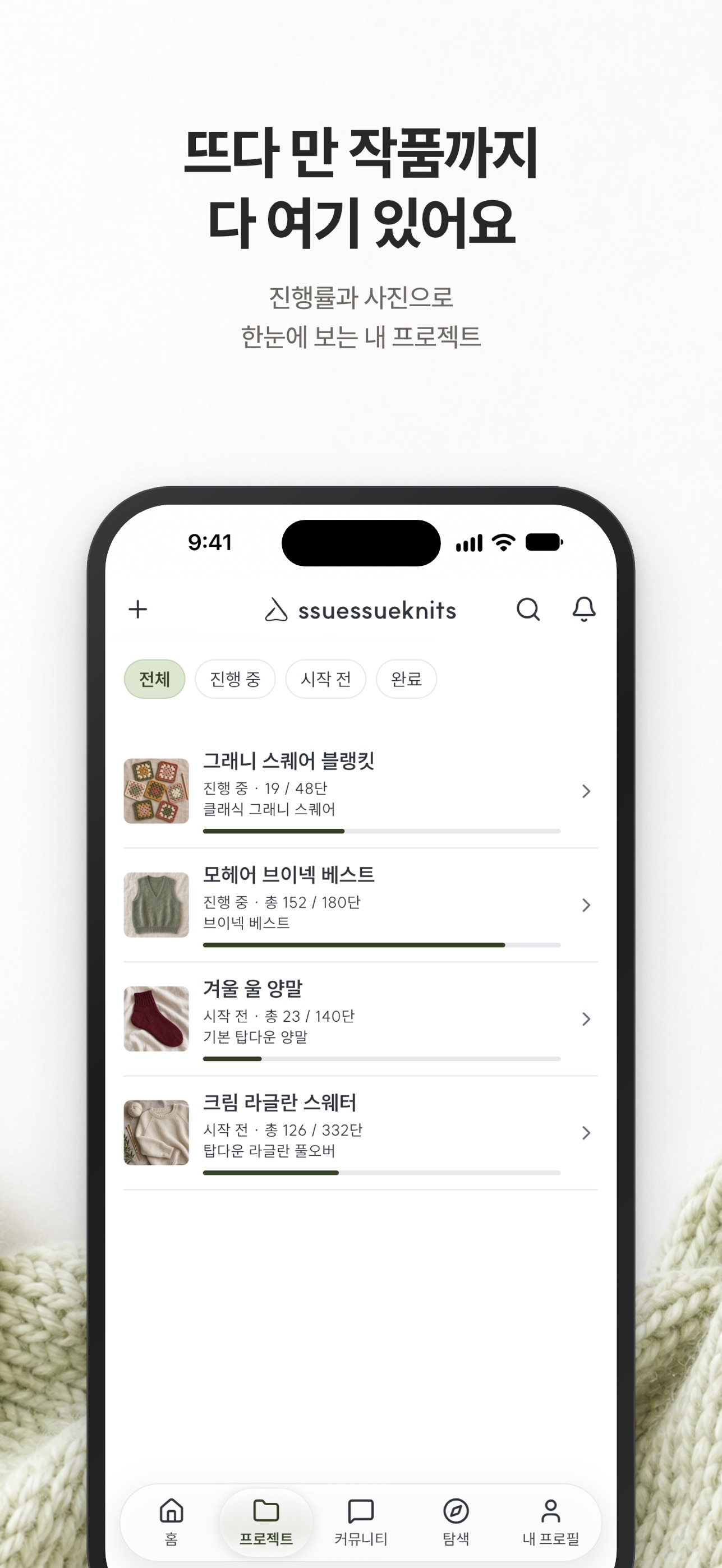 Screenshot 3 of 쓔쓔닛츠 - 뜨개인들의 필수 앱