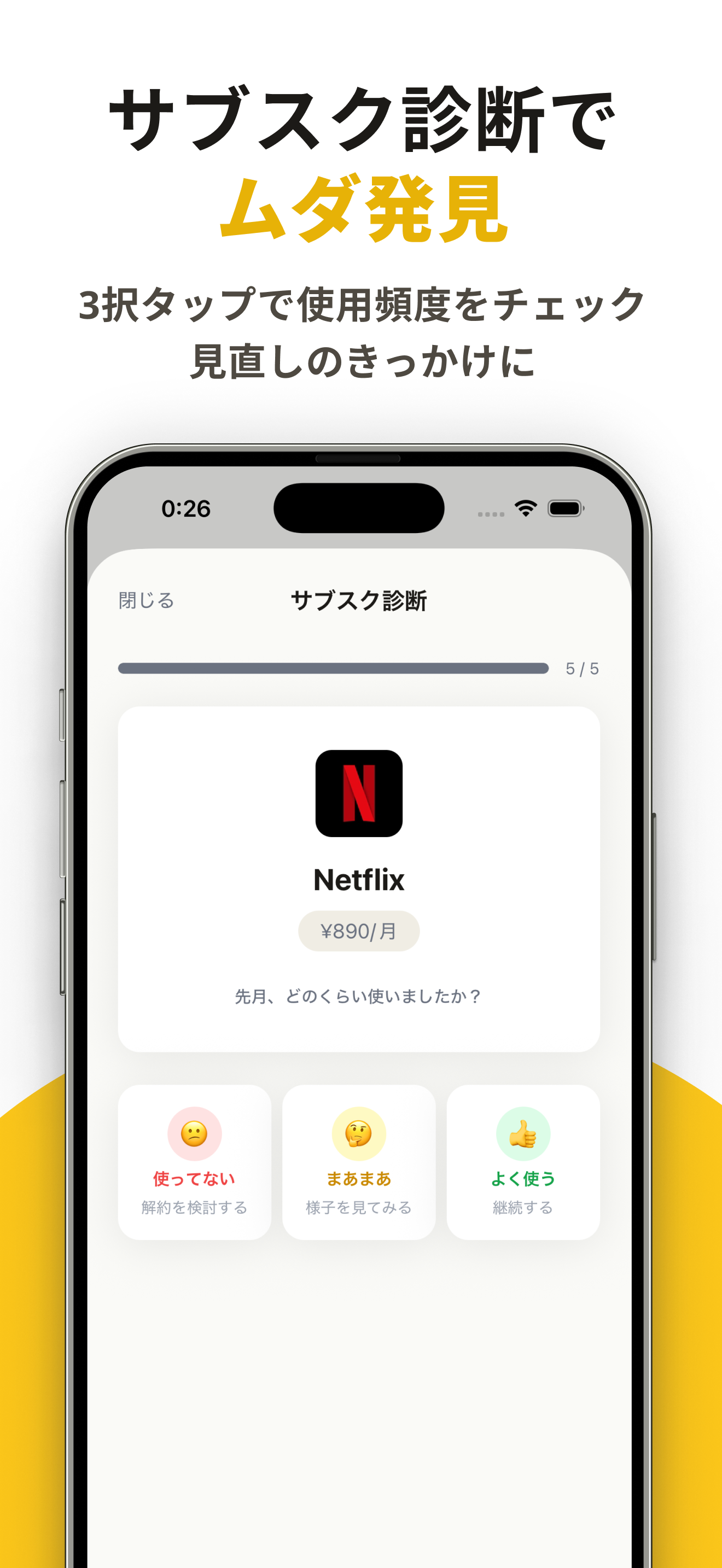 SubChek サブスク管理・固定費管理・節約 screenshot 5
