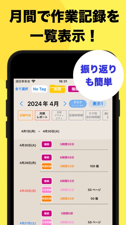 ときメモ - 時間記録 /  作業記録 / 作業管理　