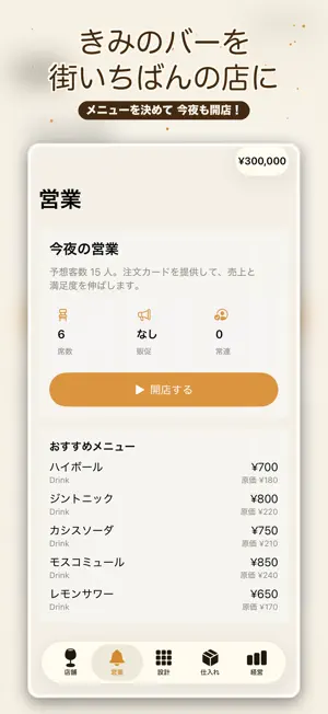 バー経営物語 screenshot 1