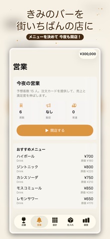 バー経営物語 screenshot