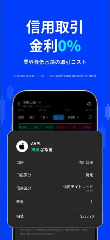 Webull ウィブル証券 - 米国株取引 手数料0円 screenshot 5 of 10