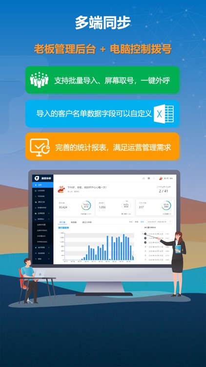 沸思电销外呼 screenshot-4