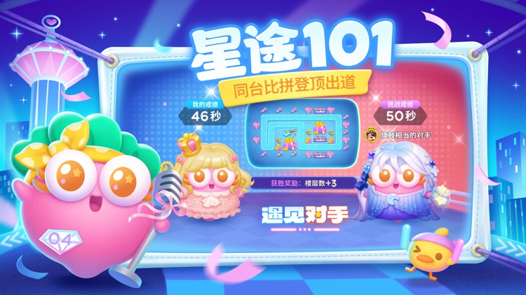 保卫萝卜4 screenshot-3