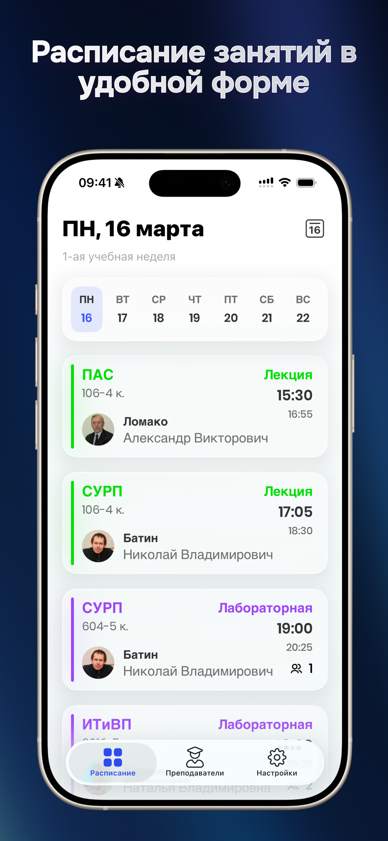 BSUIR Timetable
