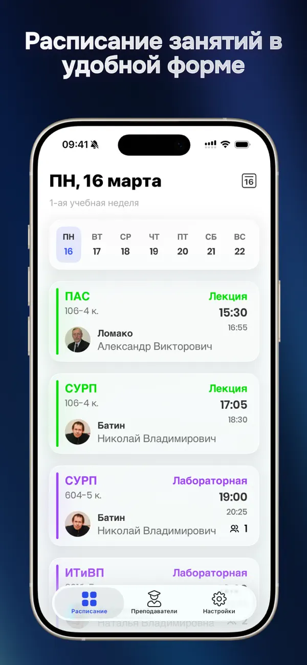 Screenshot #1 pour BSUIR Timetable
