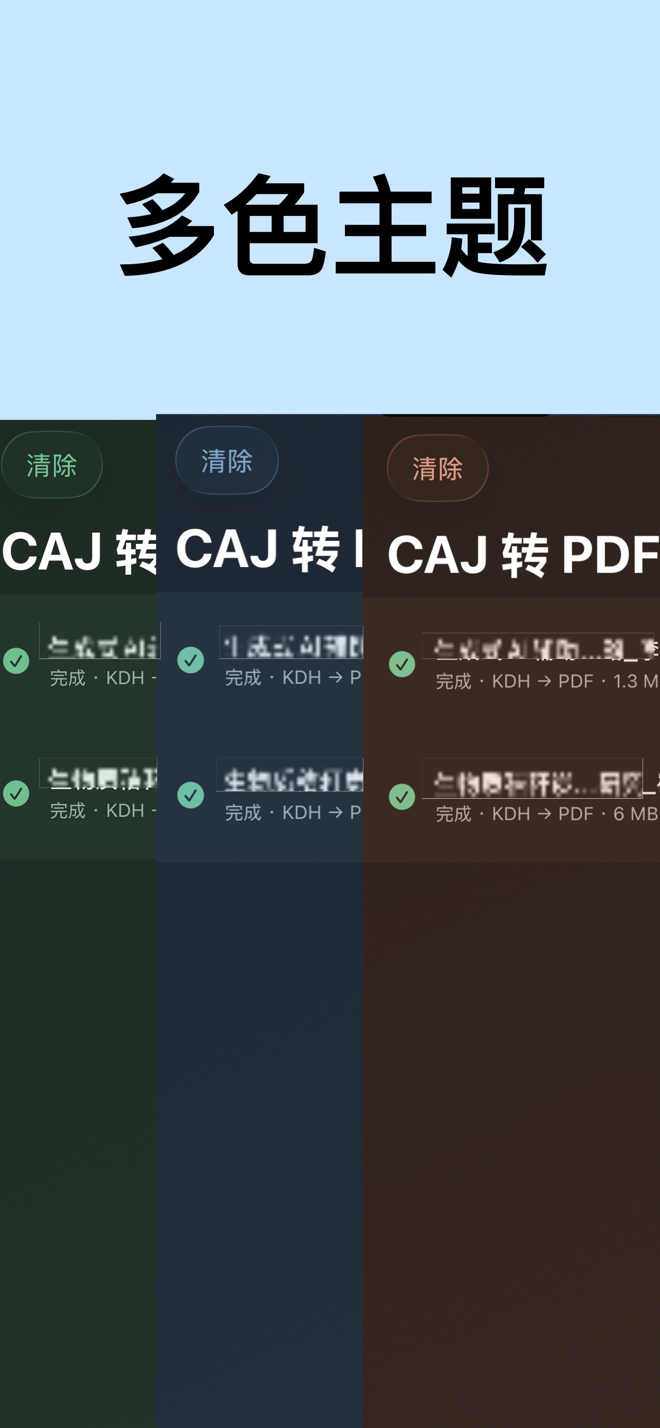 Screenshot 3 of CAJ转换