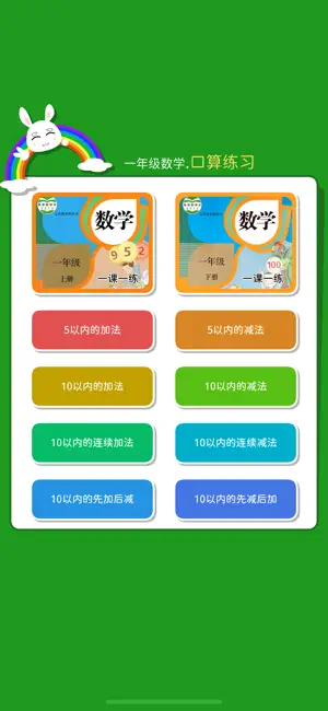 1st Grade Math Fun screenshot 1