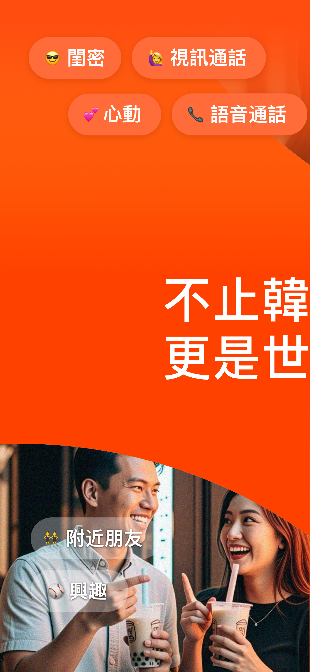 DaTalk: 與附近朋友聊天，遇見特別的緣分