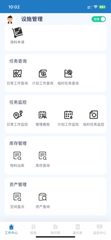 智慧设施助手软件 screenshot